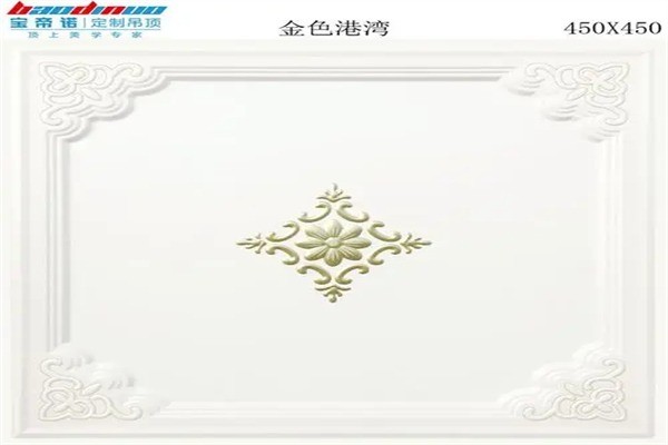 宝帝诺定制吊顶